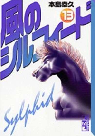 Copertina di Sylpheed of the Wind