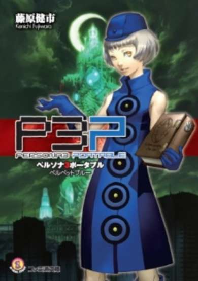 Copertina di Persona 3 Portable: Velvet Blue