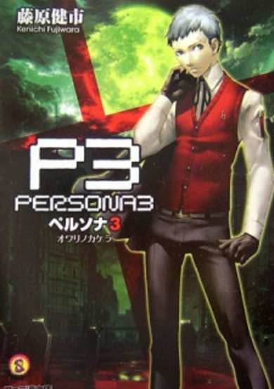 Copertina di Persona 3: Owari no Kakera