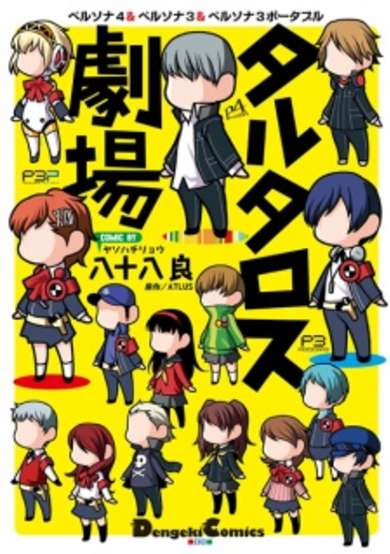 Copertina di Tartaros Gekijou