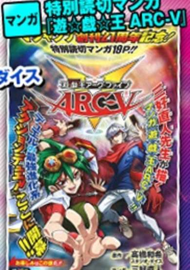 Copertina di Yu☆Gi☆Oh! Arc-V
