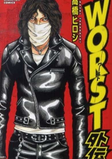 Copertina di Worst Gaiden