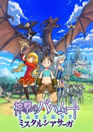 Copertina di Shingeki no Bahamut: Mista Lucia Saga