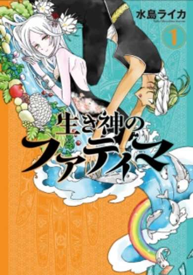 Copertina di Ikigami no Fatima