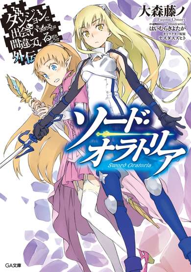 Is It Wrong to Try to Pick Up Girls in a Dungeon? Sword Oratoria