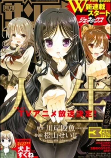 Copertina di Jinsei: Manga no Shou