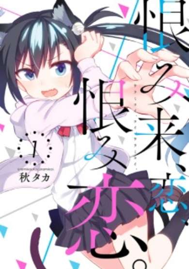 Copertina di Urami Koi, Koi, Urami Koi.