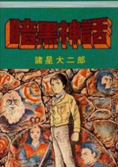 Copertina di Ankoku Shinwa