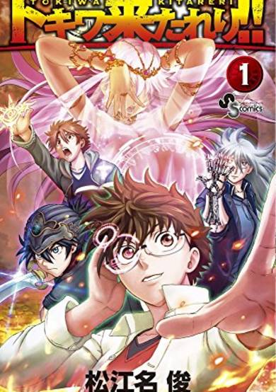 Copertina di Tokiwa Kitareri!!