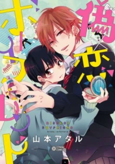 Copertina di Nise x Koi Boyfriend