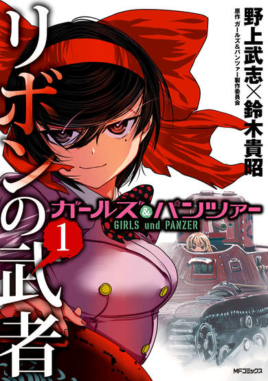 Copertina di Girls und Panzer: Ribbon Warrior