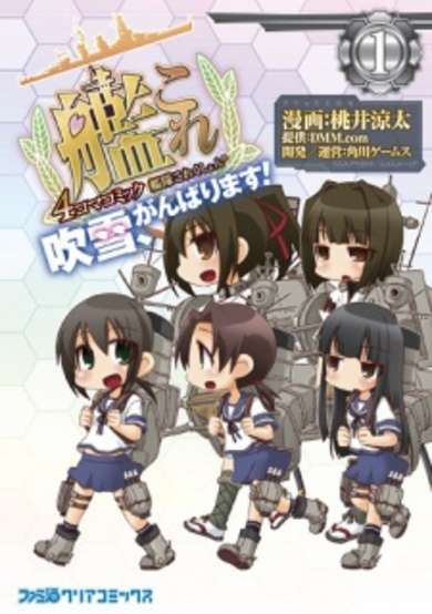Copertina di Kantai Collection 4-koma Comic: Fubuki, Ganbarimasu!
