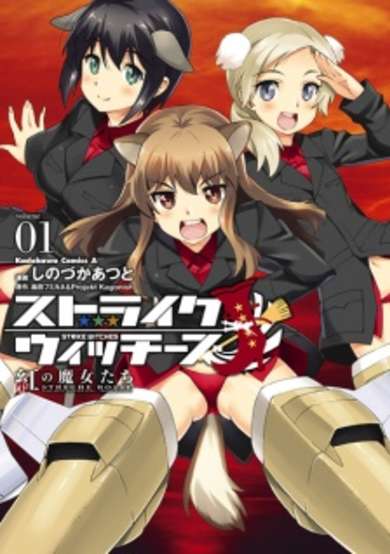 Copertina di Strike Witches: Kurenai no Majo-tachi