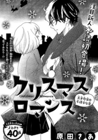Copertina di Christmas Romance