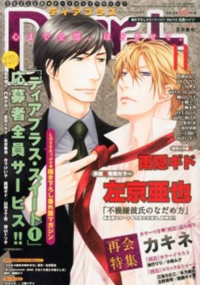 Copertina di Fukigen Kareshi no Nadamekata