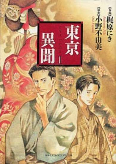 Copertina di Toukei Ibun