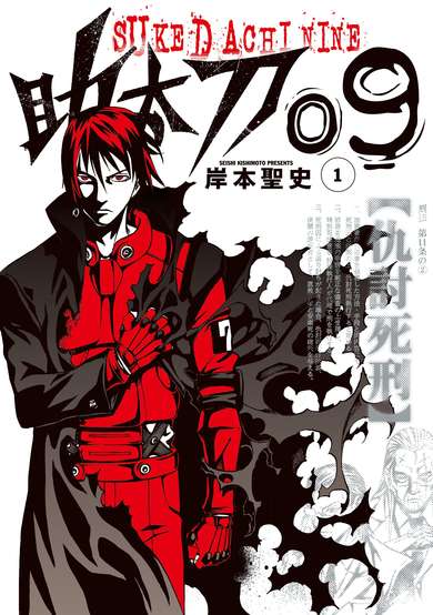 Copertina di Sukedachi 09