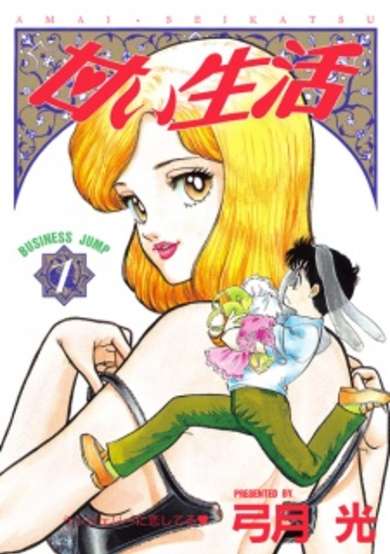 Copertina di Amai Seikatsu