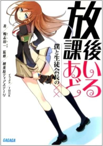 Copertina di Houkago Idol