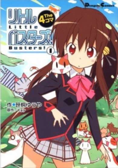 Copertina di Little Busters! The 4-koma