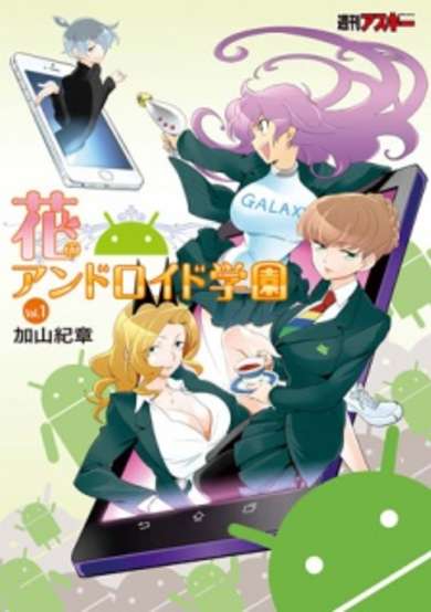 Copertina di Hana no Android Gakuen