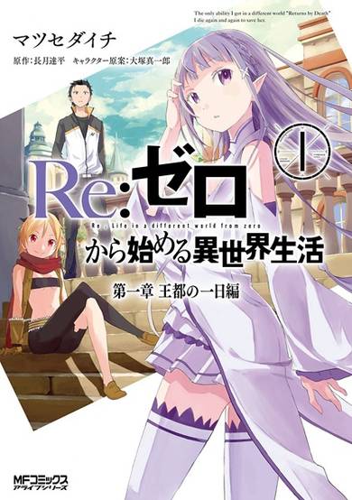Copertina di Re:ZERO -Starting Life in Another World- Chapter 1: A Day in the Capital