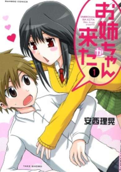 Copertina di Oneechan ga Kita