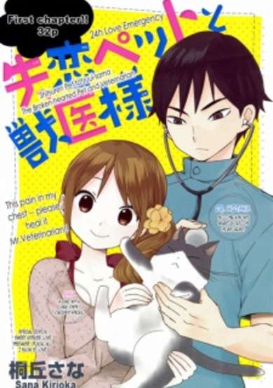 Copertina di Shitsuren Pet to Juui-sama