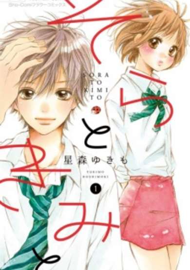Copertina di Sora to Kimi to.