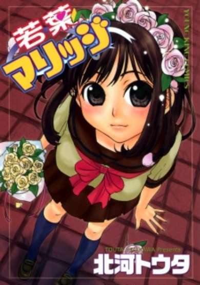 Copertina di Wakaba Marriage