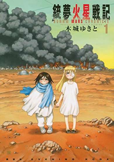 Copertina di Battle Angel Alita: Mars Chronicle