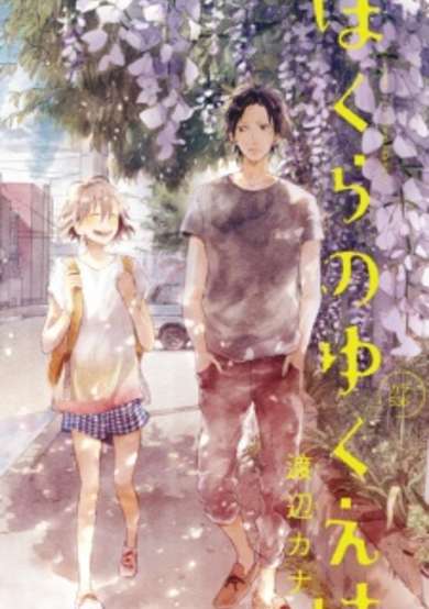 Copertina di Bokura no Yukue wa