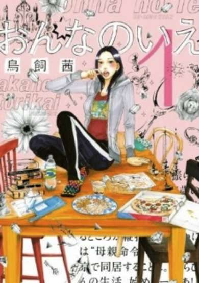 Copertina di Onna no Ie
