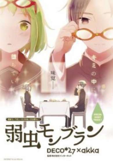 Copertina di Yowamushi Montblanc