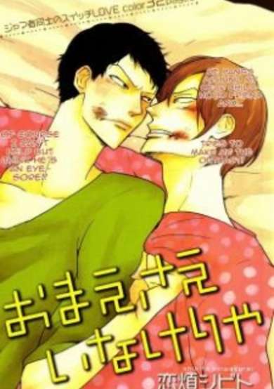 Copertina di Omae sae Inakerya