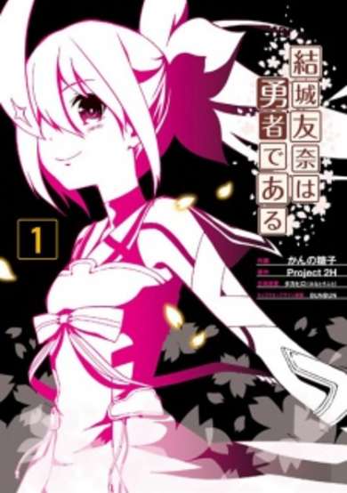 Copertina di Yuuki Yuuna wa Yuusha de Aru