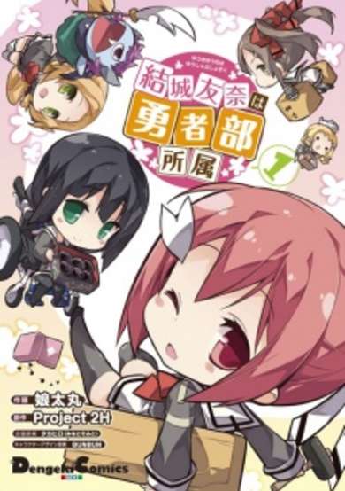 Copertina di Yuuki Yuuna wa Yuusha-bu Shozoku