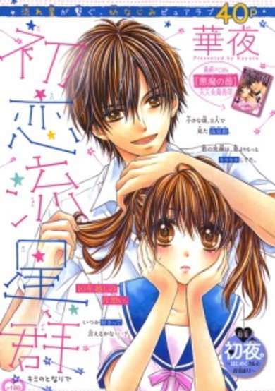 Copertina di Hatsukoi Ryuuseigun