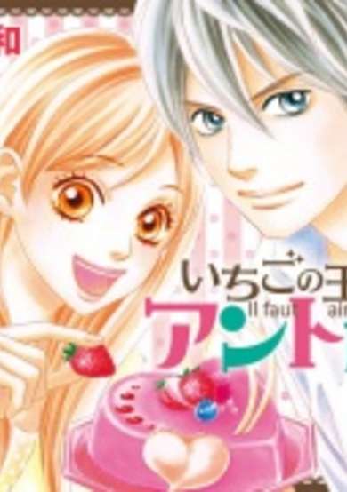 Ichigo no Ouji to Entremets