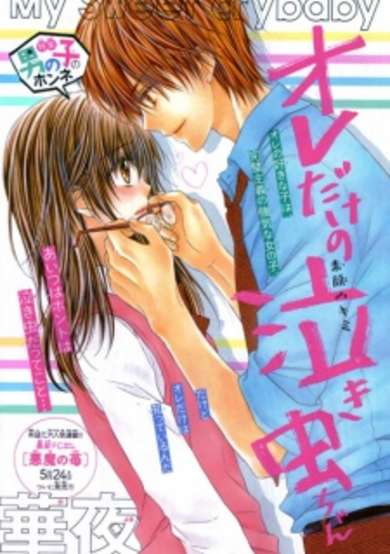 Copertina di My Sweet crybaby