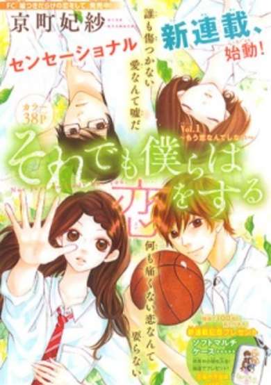 Copertina di Soredemo Bokura wa Koi wo Suru