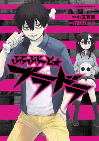 Copertina di Bloody★Brat Volume 2