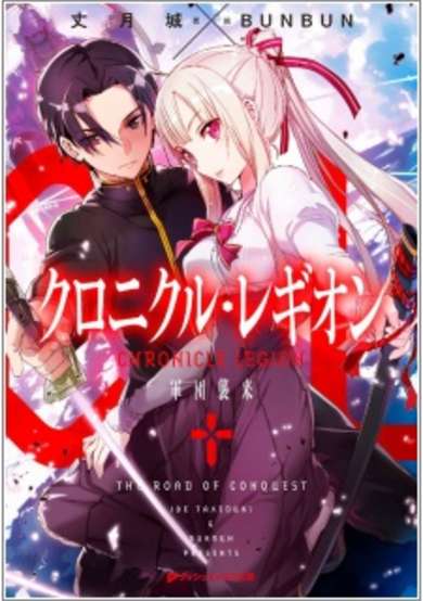 Copertina di The Road of Conquest