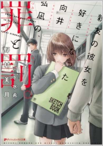 Copertina di Crime and Punishment in the case of Mukai Hironagi