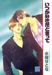 Copertina di Itsuka Sukida to Itte