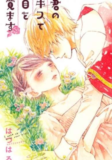 Copertina di I wake up with your kiss.