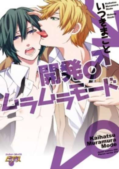 Copertina di Kaihatsu♂Muramura Mode