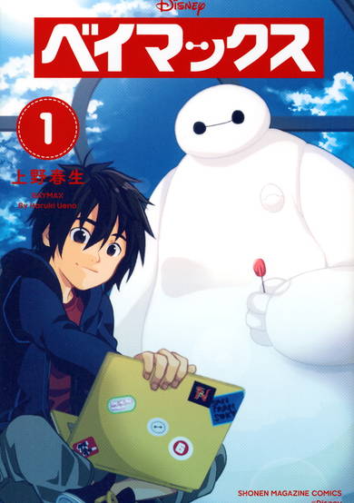 Copertina di Big Hero 6
