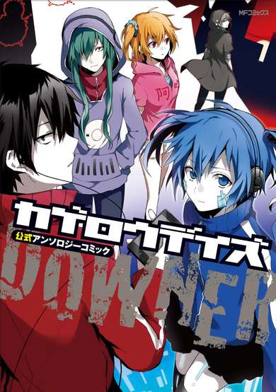 Copertina di Kagerou Daze Koushiki Anthology Comic: Downer