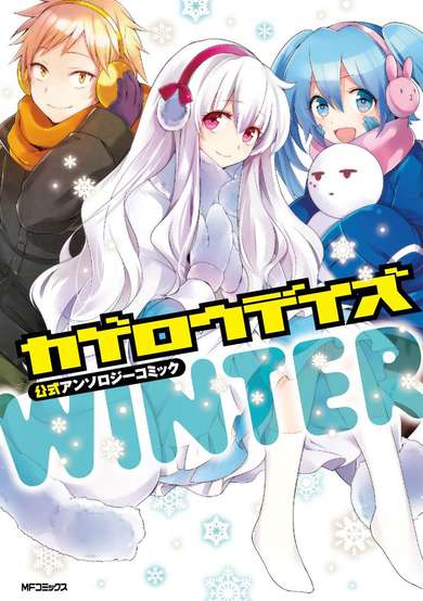 Copertina di Kagerou Daze Koushiki Anthology Comic: Winter